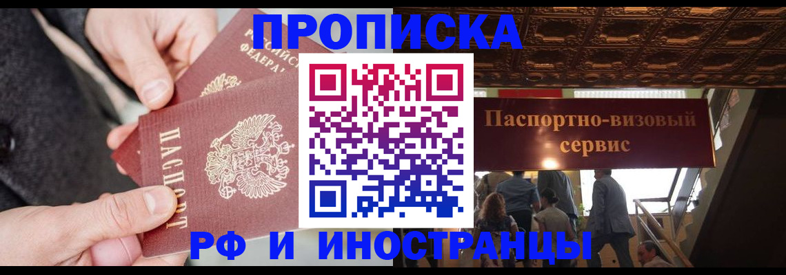 временная регистрация в Тайге
