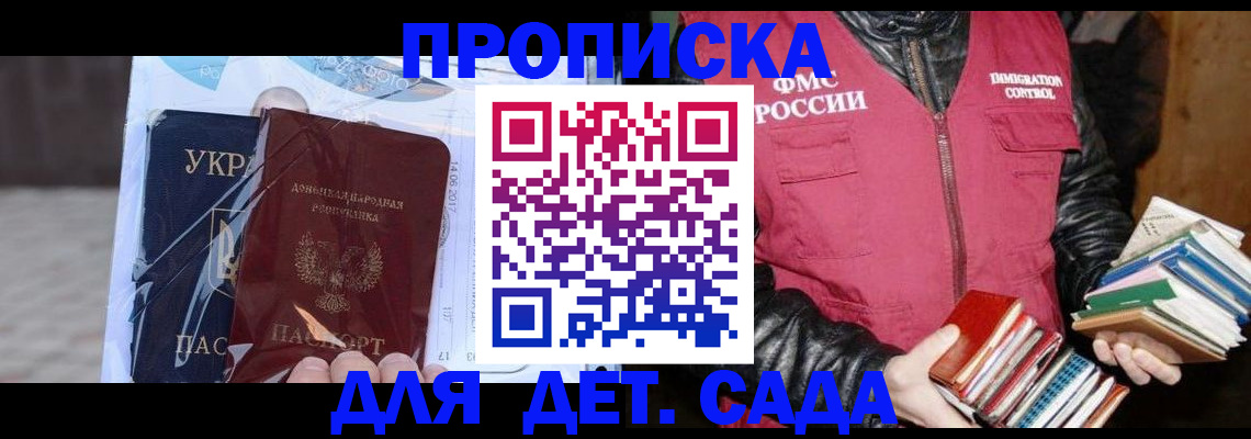 прописка регистрация в Тайге