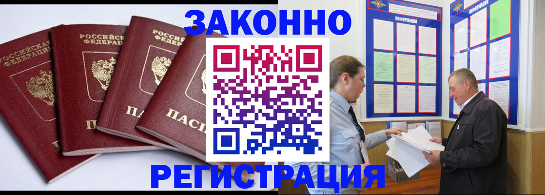 прописка для военкомата в Тайге